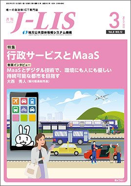 月刊　J-LIS（ジェイリス） 2022年3月号 (発売日2022年03月01日) 表紙