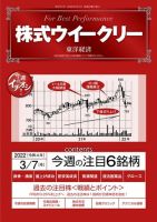 株式ウイークリー 2022年03月07日発売号 表紙