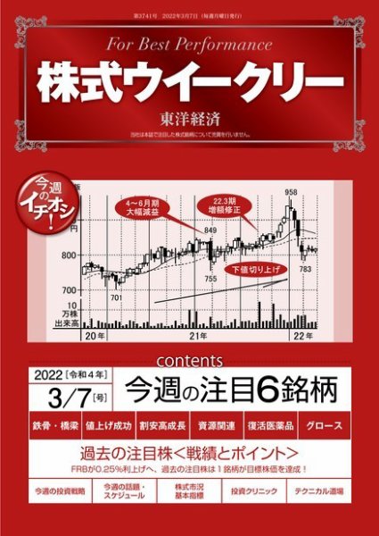 株式ウイークリー 2022年03月07日発売号 表紙