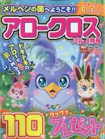 アロークロスパル 2022年4月号 (発売日2022年03月02日) 表紙