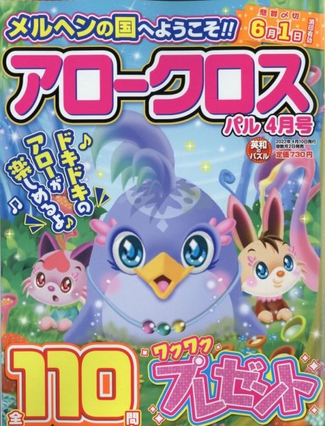 アロークロスパル 2022年4月号 (発売日2022年03月02日) 表紙