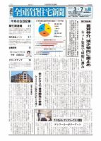 週刊 全国賃貸住宅新聞 1499 表紙