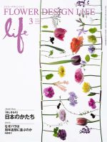 フラワーデザインライフ 2022年3月号 表紙