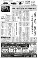 アメニティ新聞 2022年3月号 表紙
