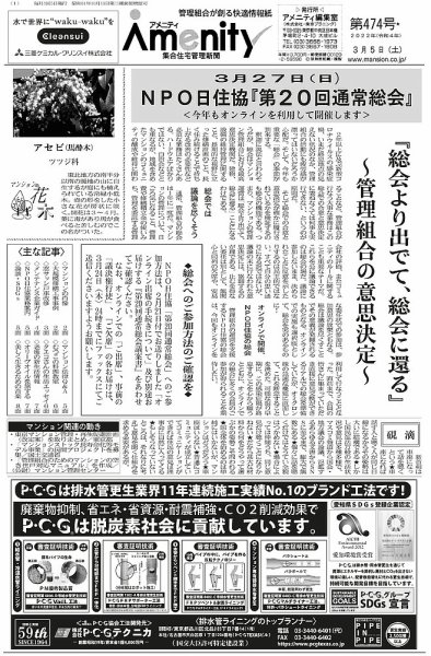 アメニティ新聞 2022年3月号 (発売日2022年03月05日) 表紙