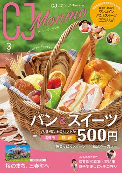 ＣＪ Monmo (シージェイ・モンモ) 2022年3月号 (発売日2022年02月25日) | 雑誌/定期購読の予約はFujisan