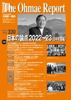 大前研一通信 VOL.330 (発売日2022年03月10日) 表紙
