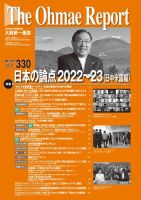 大前研一通信（動画付版） 2022年3月号 (発売日2022年03月10日) 表紙