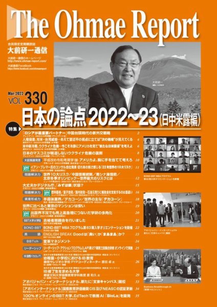 大前研一通信（動画付版） 2022年3月号 (発売日2022年03月10日) 表紙