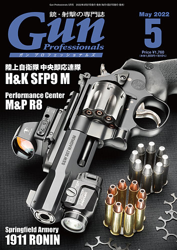 Gun Professionals（ガンプロフェッショナルズ） 2022年5月号 (発売日 