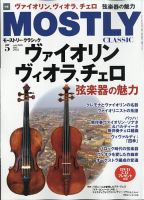 MOSTLY CLASSIC(モーストリー・クラシック） 300 表紙