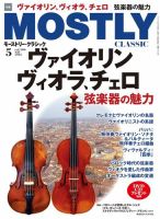MOSTLY CLASSIC(モーストリー・クラシック）のバックナンバー (2ページ目 15件表示) | 雑誌/電子書籍/定期購読の予約はFujisan