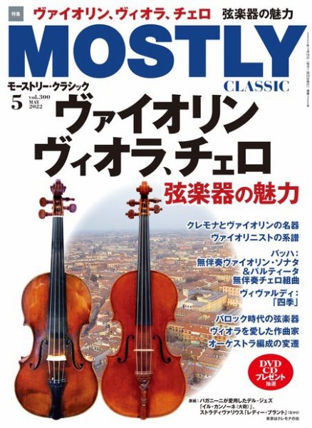 MOSTLY CLASSIC(モーストリー・クラシック） 300 (発売日2022年03月18日) 表紙