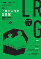 ライブラリー・リソース・ガイド（LRG） 第39号 (発売日2022年05月13日) 表紙