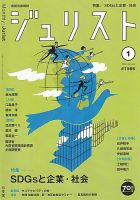 Jurist (ジュリスト)  No.1566 表紙