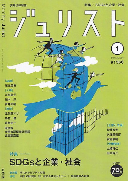 Jurist (ジュリスト)  No.1566 (発売日2021年12月25日) 表紙