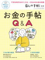 増刊 暮しの手帖 別冊　お金の手帖Q&A 表紙