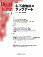 Heart View（ハートビュー） 2022年1月号 (発売日2021年12月09日) 表紙