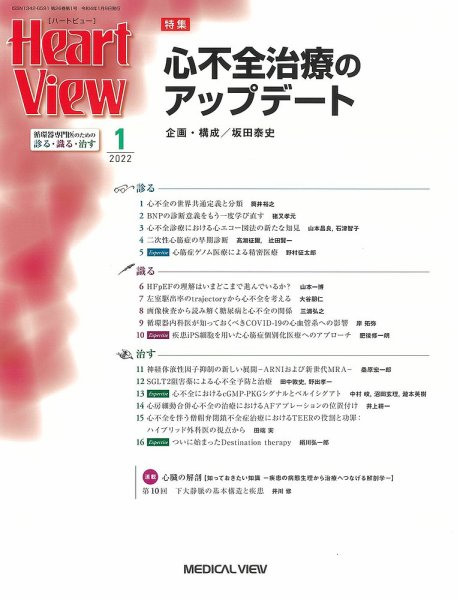 Heart View（ハートビュー） 2022年1月号 (発売日2021年12月09日) 表紙