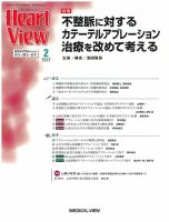 Heart View（ハートビュー） 2022年2月号 (発売日2022年01月11日) 表紙