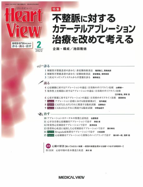 Heart View（ハートビュー） 2022年2月号 (発売日2022年01月11日) 表紙