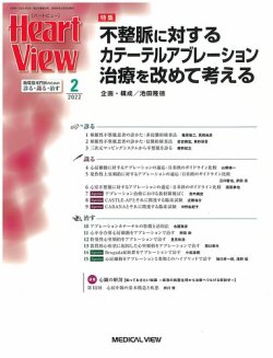 Heart View（ハートビュー） 2022年2月号 (発売日2022年01月11日) 表紙