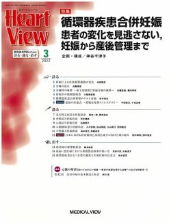 Heart View（ハートビュー） 2022年3月号 (発売日2022年02月09日) 表紙
