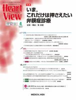 Heart View（ハートビュー） 2022年4月号 表紙