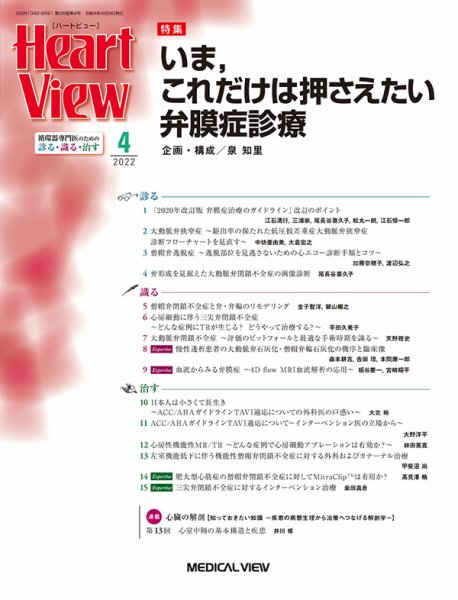 Heart View（ハートビュー） 2022年4月号 (発売日2022年03月09日) 表紙