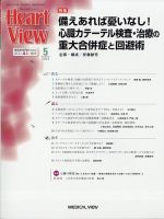 Heart View（ハートビュー） 2022年5月号 表紙