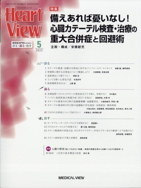 Heart View（ハートビュー） 2022年5月号 (発売日2022年04月11日) 表紙