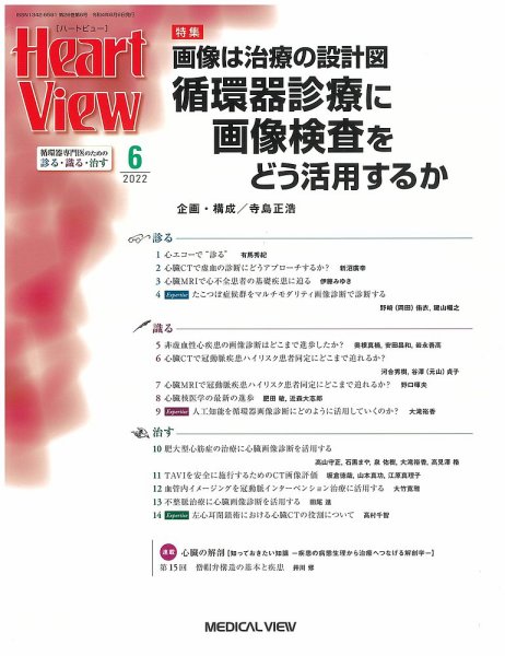 Heart View（ハートビュー） 2022年6月号 (発売日2022年05月11日) 表紙
