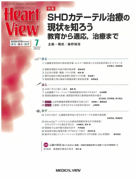Heart View（ハートビュー） 2022年7月号 (発売日2022年06月09日) 表紙