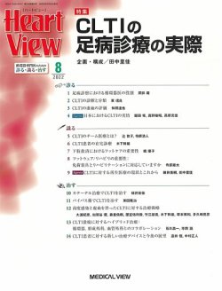 Heart View（ハートビュー） 2022年8月号 (発売日2022年07月11日) 表紙