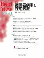 Heart View（ハートビュー） 2022年9月号 (発売日2022年08月10日) 表紙