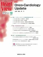 Heart View（ハートビュー） 2022年10月号 (発売日2022年09月09日) 表紙