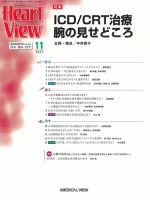 Heart View（ハートビュー） 2022年11月号 表紙