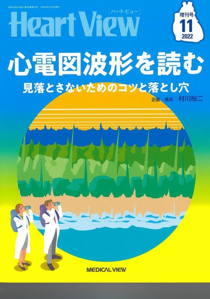 Heart View（ハートビュー） 11月増刊号 (発売日2022年10月21日) 表紙