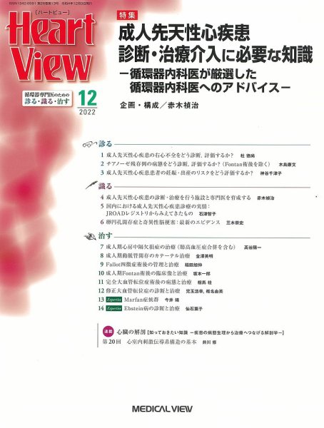 Heart View（ハートビュー） 2022年12月号 (発売日2022年11月09日) 表紙