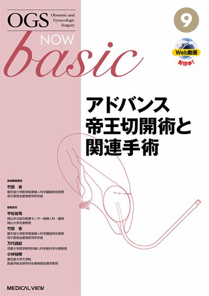 OGS NOW Basic（オージーエス ナウ ベーシック） No.9 (発売日2022年01月30日) 表紙