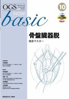 OGS NOW Basic（オージーエス ナウ ベーシック）のバックナンバー