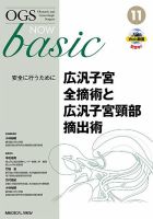 OGS NOW Basic（オージーエス ナウ ベーシック） No.11 (発売日2022年07月30日) 表紙