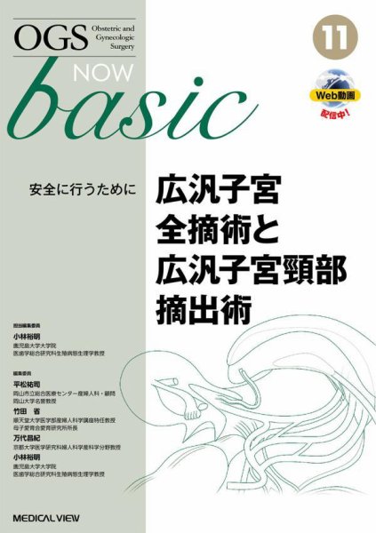 OGS NOW Basic（オージーエス ナウ ベーシック） No.11 (発売日2022年07月30日) 表紙