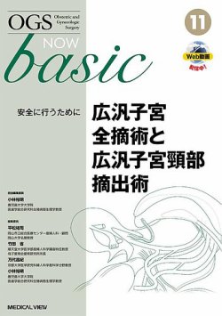 OGS NOW Basic（オージーエス ナウ ベーシック） No.11 (発売日2022年 