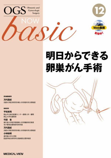 OGS NOW Basic（オージーエス ナウ ベーシック） No.12 (発売日2022年10月30日) 表紙