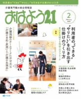 おはよう21 2022年2月号 (発売日2021年12月27日) 表紙