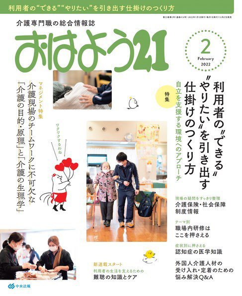 おはよう21 2022年2月号 (発売日2021年12月27日) 表紙