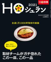 HO[ほ]のバックナンバー (2ページ目 45件表示) | 雑誌/定期購読の予約はFujisan