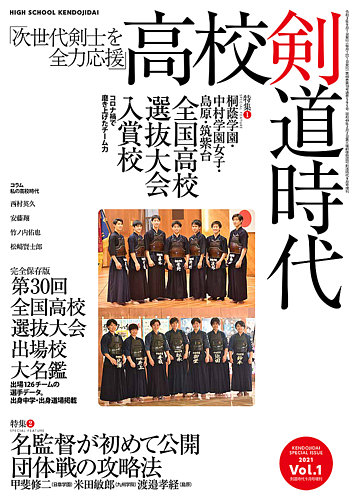 高校剣道時代 9月号増刊号 (発売日2021年08月23日) | 雑誌/定期購読の