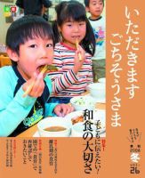 いただきます　ごちそうさま 2008冬号 (発売日2008年12月01日) 表紙